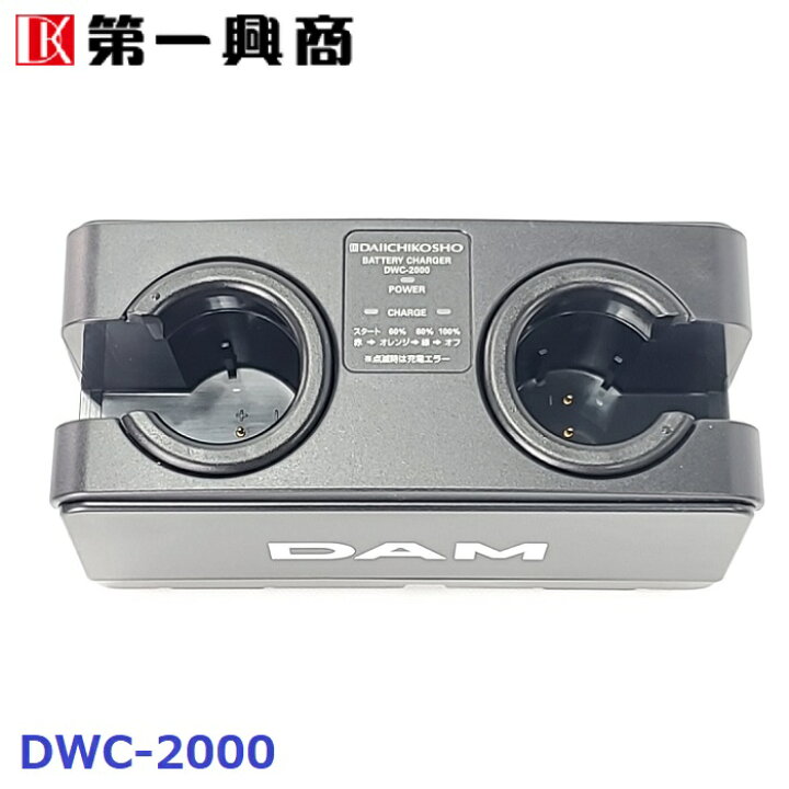 楽天市場】【新品】 【送料無料】 カラオケ 充電器 第一興商 DAM DWC 