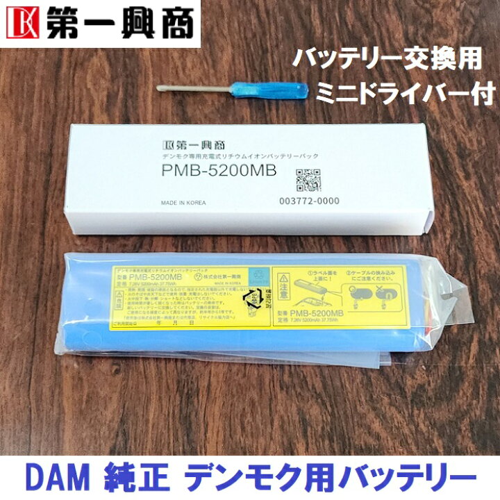 楽天市場】【新品】 【送料無料】 カラオケ 充電池 第一興商 DAM  