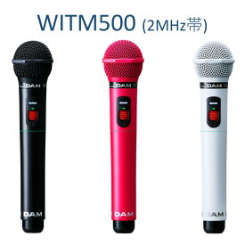 【新品】 【送料無料】 カラオケ マイク 赤外線 ワイヤレス 第一興商 DAM WITM-500 ピンク ホワイト ブラック 2MHz帯