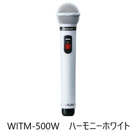 【新品】 【送料無料】 カラオケ マイク 赤外線 ワイヤレス 第一興商 DAM WITM-500 ピンク ホワイト ブラック 2MHz帯