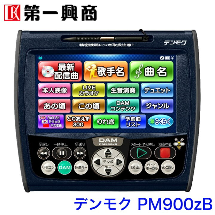 楽天市場】【新品】 【送料無料】 カラオケ リモコン DAM 第一興商 