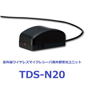 【新品】 【送料無料】 カラオケ 赤外線ワイヤレス 第一興商 DAM TDシリーズ TDS-N20 TDR-5000用 外部受光ユニット センサー