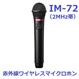 【新品】 【送料無料】 カラオケ マイク 赤外線ワイヤレス XING JOYSOUND IM-72 2MHz帯 2本 4本