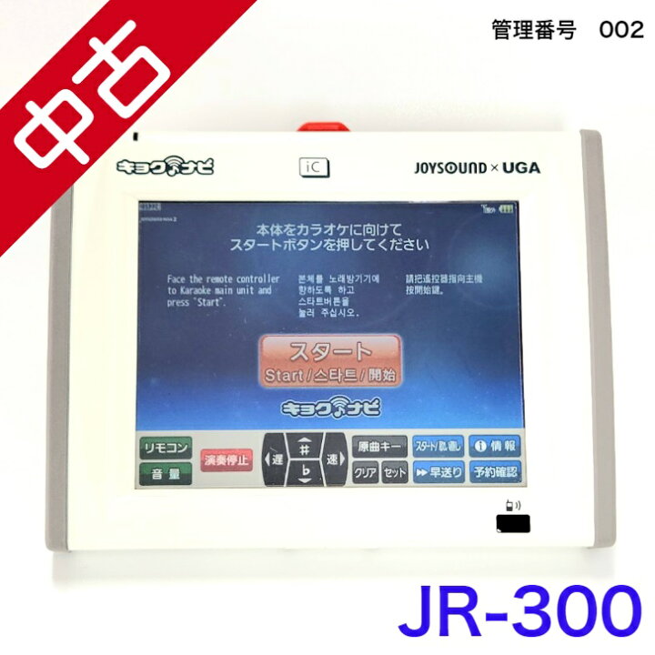楽天市場】【中古】 【送料無料】 カラオケ リモコン JOYSOUND XING 