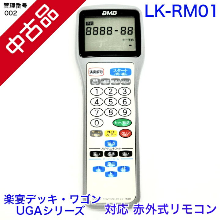 楽天市場】【中古】 【送料無料】 カラオケ リモコン BMB UGA テンキー 