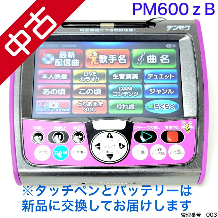 楽天市場】【中古】 【送料無料】 カラオケ デンモク 第一興商 DAM  