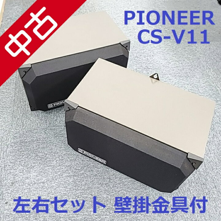 楽天市場】【中古】 【送料無料】 カラオケ スピーカー PIONEER 