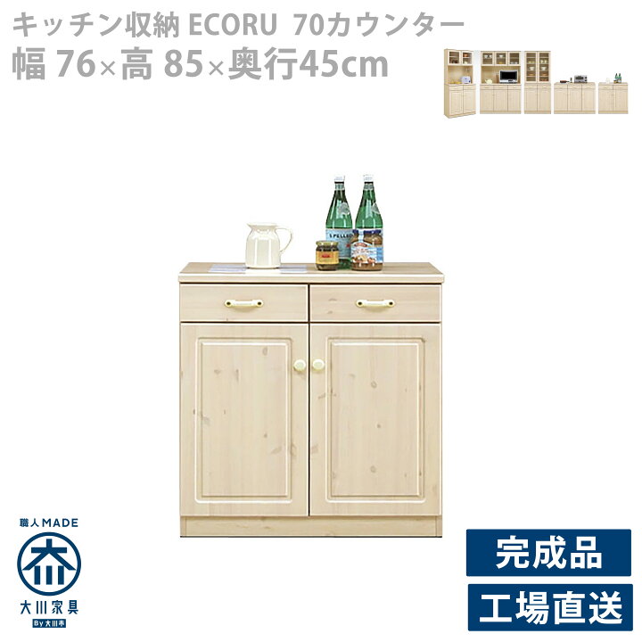楽天市場】キッチンカウンター 80 間仕切り 完成品 日本製 カントリー 