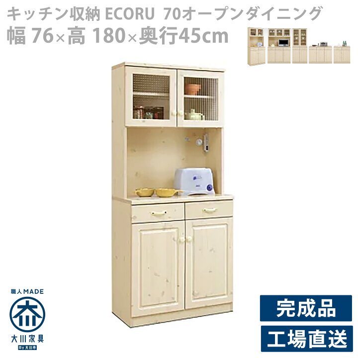 楽天市場】食器棚 カントリー調 キッチンボード 収納棚 無垢 幅80cm 
