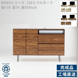 TVボード テレビボード TV台 テレビ台 リビング収納 ミドルボード ハイタイプ ミドルタイプ 国産 日本製 完成品 背面収納 コード収納 コンセント付き AV収納 ブラウン ナチュラル シンプル スタイリッシュ おしゃれ キズに強い 木目 木製 幅120 送料無料