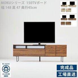 テレビボード ローボード 150 テレビ台 ナチュラル 木目 スチール脚 引き出し AV収納 リビング収納 幅150 コード収納 配線収納 背面収納 コンセント付き 木製 国産 日本製 引き出し