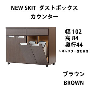 ダストボックス キッチンカウンター 幅100cm 奥行き44cm 4分別 キャスター付 ベール付 大容量 キッチン家具 ダスト 分別式 ごみ箱 シンプル スマート スッキリ ゴミ収納Box ワゴン 作業台 抗菌作