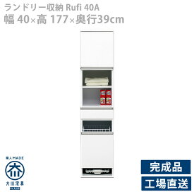 ランドリー収納 隙間収納 収納ボックス ラック シンプル スリム 薄型 ミニ コンパクト 幅40cm 奥行き40cm 高さ180cm 国産 完成品 ホワイト 白 壁面 スマート 洗面所 日本製 洗濯物入れ シャープ 縦型 かご バスケット付