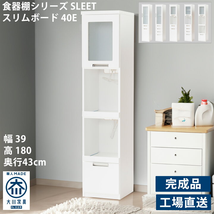 楽天市場】食器棚 一人暮らし 家電収納 大川家具 幅40 日本製 スリム 