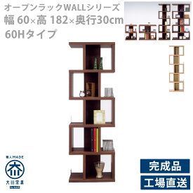 キャビネット サイドボード シンプル フリーラック 日本製 完成品 木製 整理棚 木目 デスクサイド コンソール ナチュラル カジュアル ブックエンド付き 飾り棚