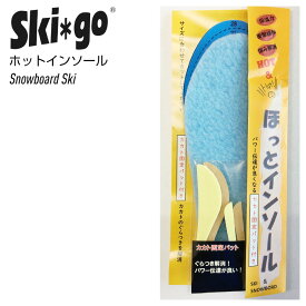 Skigo スキーゴー E-1 HOT＆ほっとインソール スノーボード用 中敷き