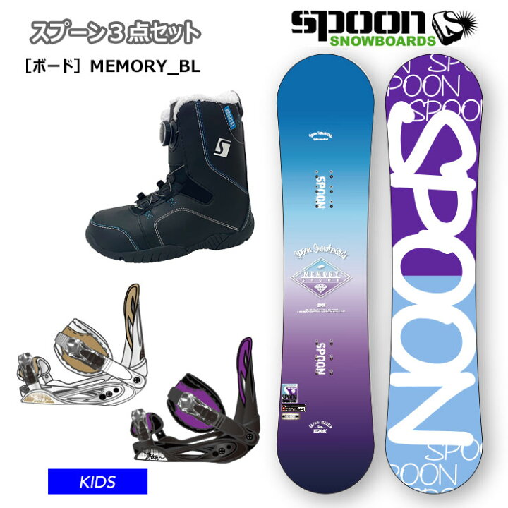 楽天市場】【キッズ スノーボード3点セット】SPOON MEMORY BL ブルー 