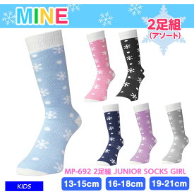 mine マイン MP-692 2足組 JUNIOR SOCKS GIRL ソックス ミドルタイプ スキー 雪遊び キッズ ジュニア 子供用