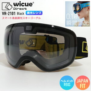 wicue ウイキュー スマート液晶調光スキーゴーグル VR-2101 Black スキー スノーボード ゴーグル 【JSBCスノータウン】