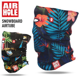 【30日まで使える最大2500円引きクーポン】AIRHOLE エアホール AIRTUBE AH14AT1 エアチューブ フェイスマスク スノーボード スキー