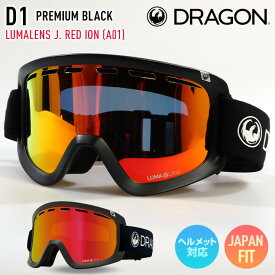 2024 DRAGON ドラゴン スノーボード ゴーグル D1 カラー: PREMIUM BLACK ジャパンレンズ LUMALENS J.RED ION スキー 【JSBCスノータウン】