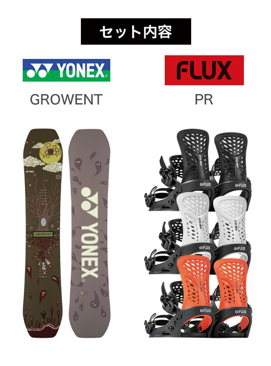 スノーボード YONEX GROWENT 3点セット