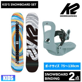 【キッズ スノーボード2点セット】K2 LIL MINI スノーボード ＆ K2 ビンディング 子供用