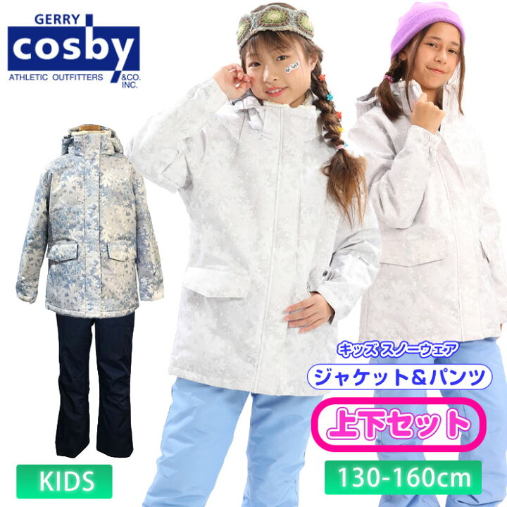 楽天市場】COSBY コスビー スノーウェア 上下セット 調整機能付き CSG  