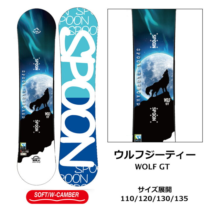 楽天市場】キッズ スノーボード2点セット SPOON WOLF GT スノーボード 