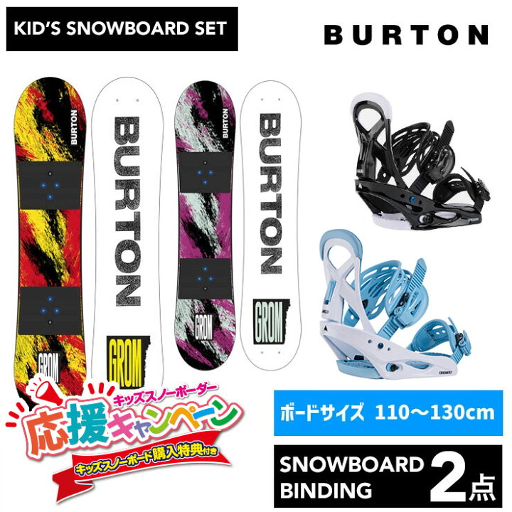 楽天市場】【キッズ スノーボード2点セット】BURTON GROM 