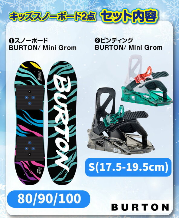 楽天市場】【キッズ スノーボード2点セット】BURTON Mini Grom 