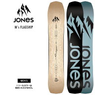 【無料ワックスサービス有】25-26 2026 JONES ジョーンズ M's FLAGSHIP フラッグシップ スノーボード 板 …