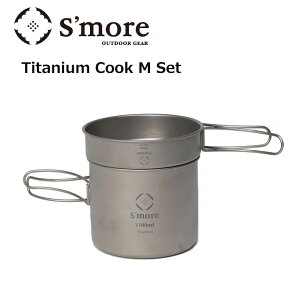 S'more XA Titanium Cook Set M `^jENbNZbg SMOrsUT001CSa RpNg `^ NbJ[ 2_ Lv AEghA