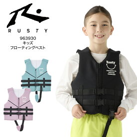 【超ポイントバック祭の期間中ポイント10倍＆最大2499円オフクーポン】2025年春夏モデル RUSTY ラスティー キッズ フローティングベスト 963930 ライフジャケット アウトドア マリンスポーツ ジュニア