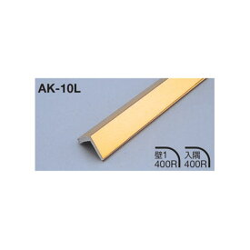 メタカラー建材 見切材Lタイプ AK-10L L3000 ゴールド(G)【あす楽対応】