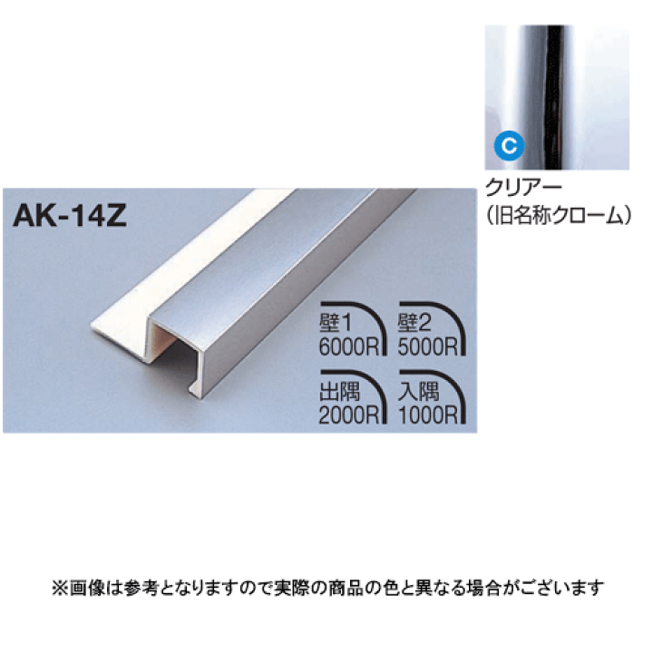 楽天市場】メタカラー建材 見切材Zタイプ AK-14Z L3000 クリアー