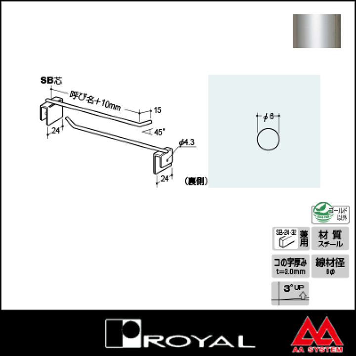 世界の 楽天市場】ロイヤル ロッドフック6φ クローム 350 6RM 店舗用品