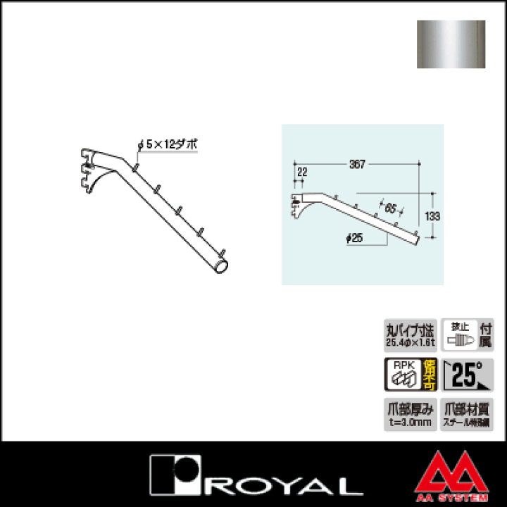 楽天市場】ロイヤル Rフェイスアウト傾斜ハンガー25φ R-FBK-25-5
