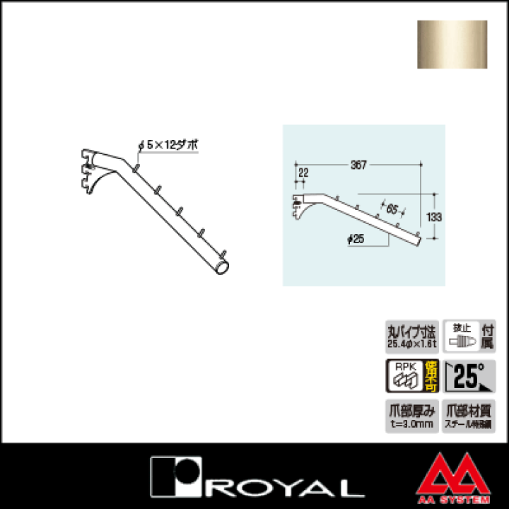 楽天市場】ロイヤル Rフェイスアウト傾斜ハンガー25φ R-FBK-25-5 A