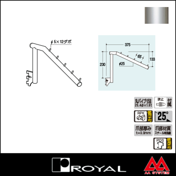 ロイヤルFB-25-5フェイスアウト傾斜ハンガー 楽天市場】ロイヤル Rフェイスアウト傾斜ハンガー25φ R-FBK-25-5