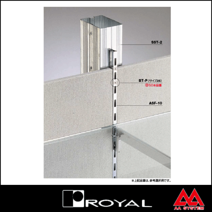 楽天市場】ロイヤル 棚柱 チャンネルサポート（シングル） ASF-10