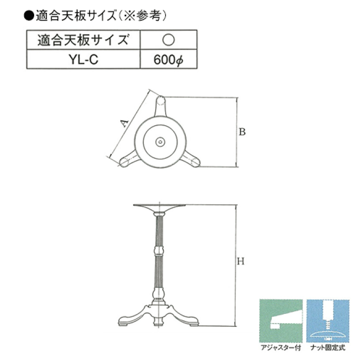 楽天市場】テーブル脚 鋳鉄ベース YL-C 受座290φ 黒半艶塗装 屋内用 AJ 