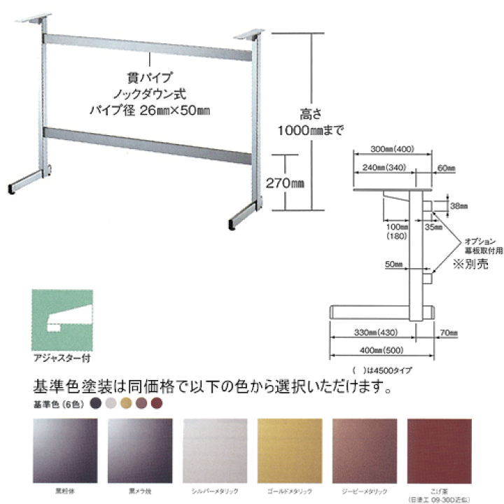 楽天市場】ハイカウンター脚 コート2 4500 間口（パイプ芯-芯）1800mm 