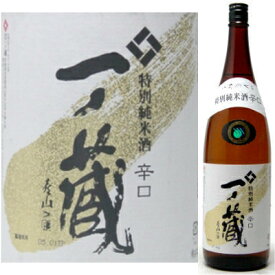 一ノ蔵 特別純米酒 『辛口』1．8L