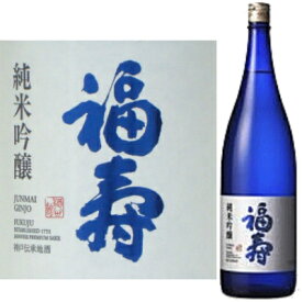 福寿　純米吟醸 ブルーボトル1．8L