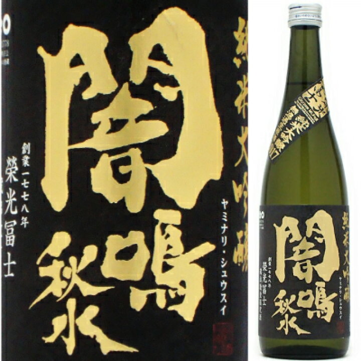 楽天市場】栄光冨士 闇鳴秋水 720ml 純米大吟醸 無濾過生原酒 【2022年度BY】【要冷蔵】 : かのや本店〜醸造は芸術 楽天市場】栄光冨士 闇鳴秋水 720ml 純米大吟醸 無濾過生原酒 【2022年度BY】【要冷蔵】 : かのや本店〜醸造は芸術