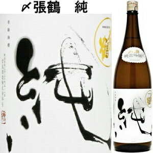 〆張鶴 純 純米吟醸酒 1.8L