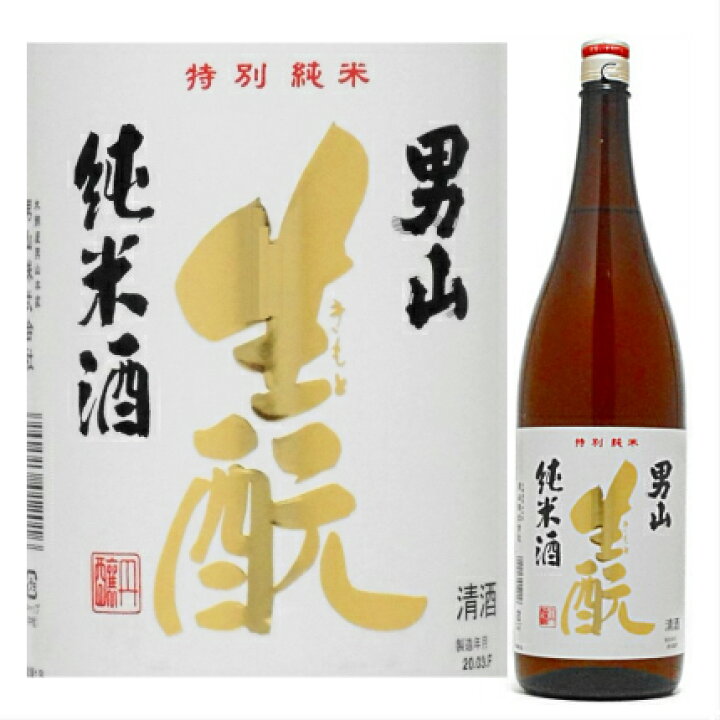 期間限定お試し価格 日本酒 男山 生酛純米酒 特別純米 四合瓶