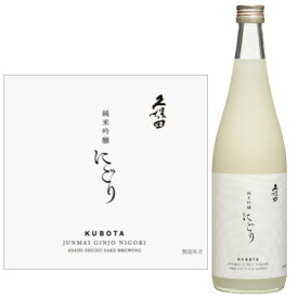 久保田 純米吟醸 にごり720ml（透明瓶）