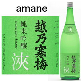 越乃寒梅 浹(amane) 純米吟醸1．8L